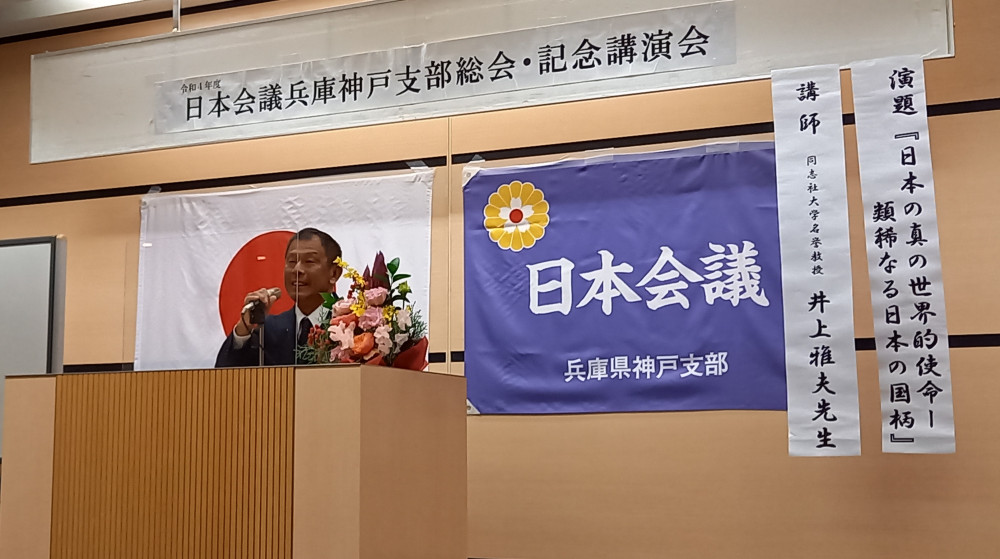 日本会議兵庫神戸支部総会・記念講演会に出席いたしました。