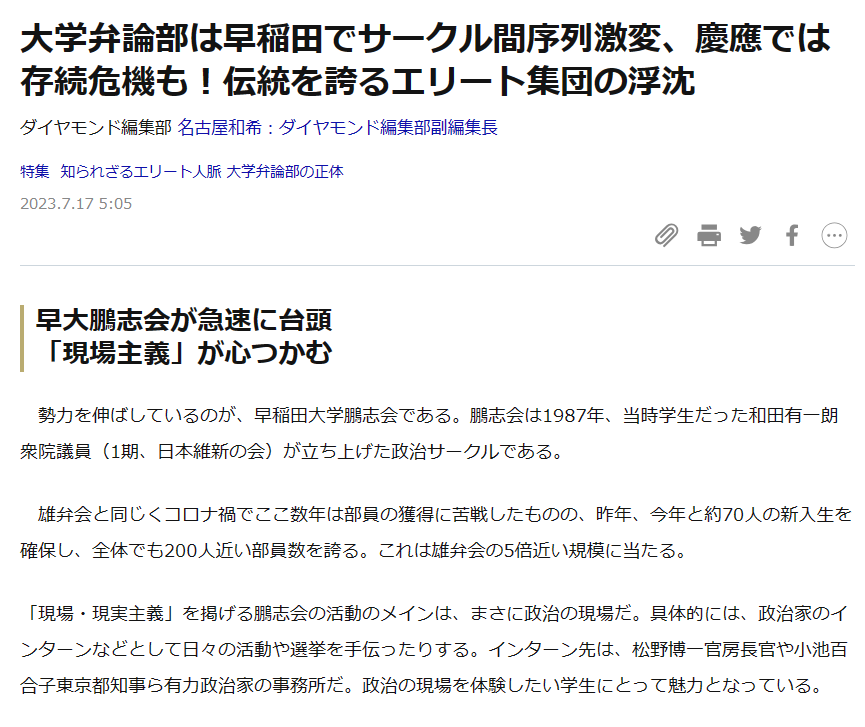 報道で和田有一朗が学生時代に創設したサークルに関する記事が紹介されました！