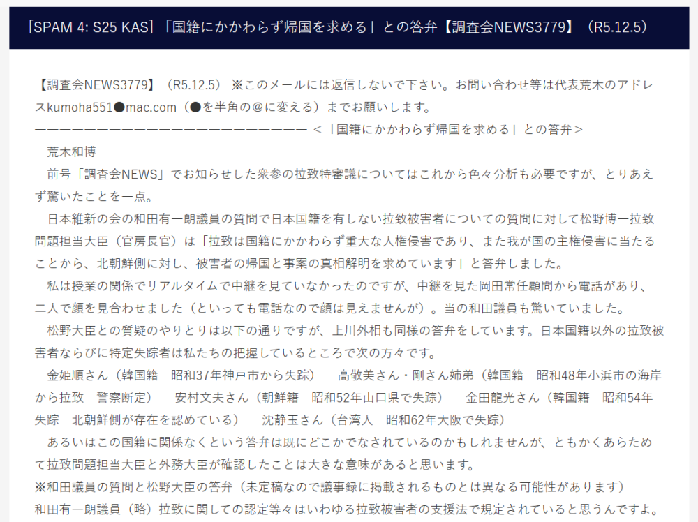 【特報】12/4(月)北朝鮮による拉致問題等に関する特別委員会にて「国籍にかかわらず帰国を求める」との答弁を得ました。