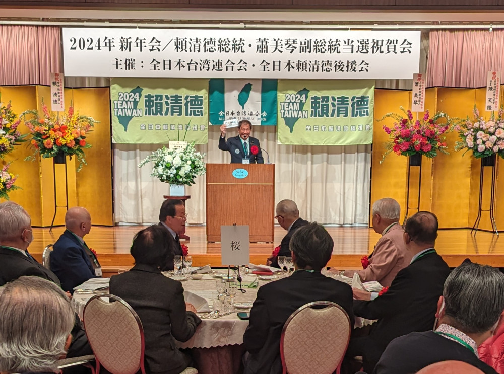 全日本台湾連合会新年会および頼清徳総統・蕭美琴副総統当選祝賀会にて祝辞を述べました。