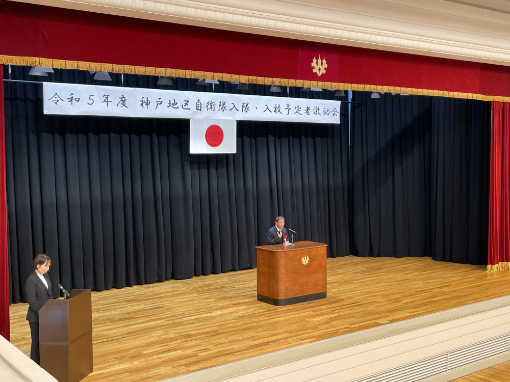 令和5年度 神戸地区自衛隊入隊・入校予定者激励会に出席しご挨拶いたしました。