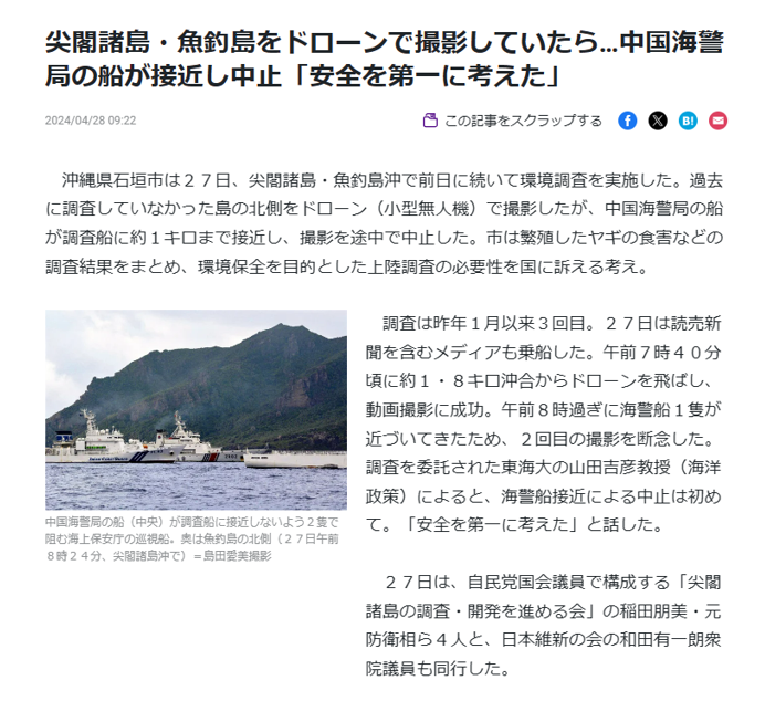 ②石垣市が行う尖閣諸島(沖縄県石垣市)の調査に同行いたしました。