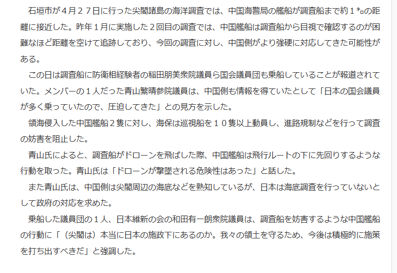 報道で尖閣諸島(沖縄県石垣市)の調査に関する記事が紹介されました。