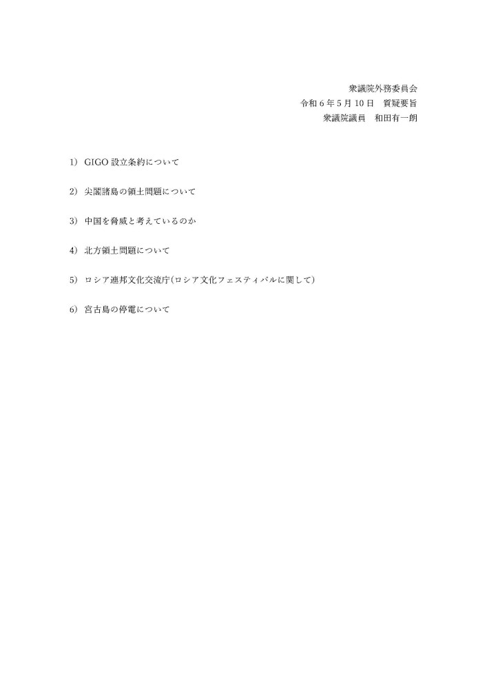 4月10日(金)13時00分より、外務委員会の質疑に立ちます。