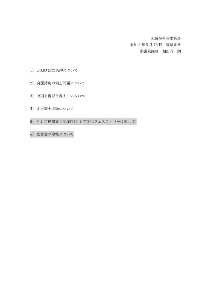 5月10日(金)外務委員会の質疑に立ちました。