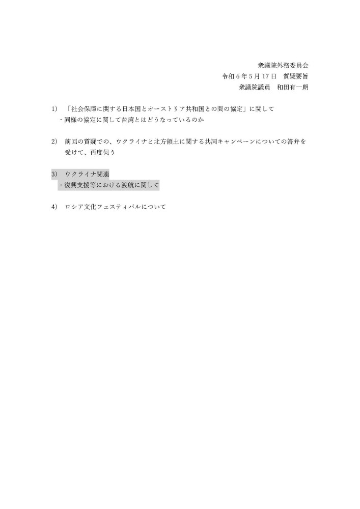 5月17日(金)外務委員会の質疑に立ちました。