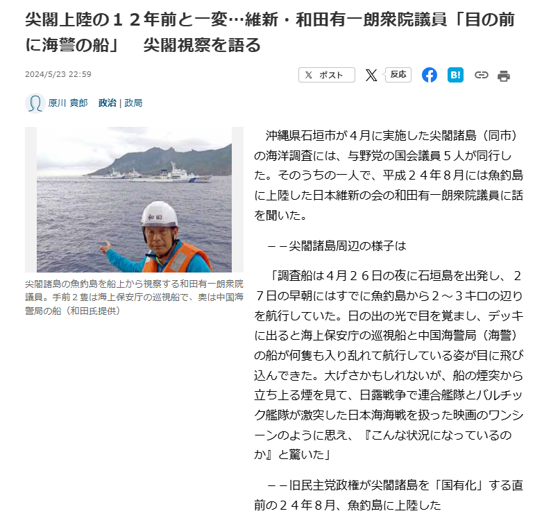 報道で尖閣諸島(沖縄県石垣市)の調査に関するインタビューが紹介されました。