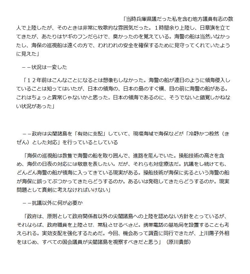 報道で尖閣諸島(沖縄県石垣市)の調査に関するインタビューが紹介されました。