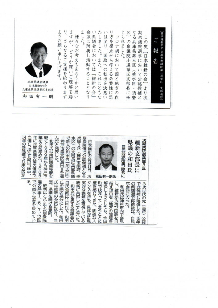 日本維新の会　兵庫県衆議院第三選挙区　支部長に就任しました。