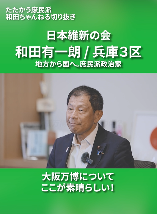 大阪万博についてのショート動画をアップしました!
