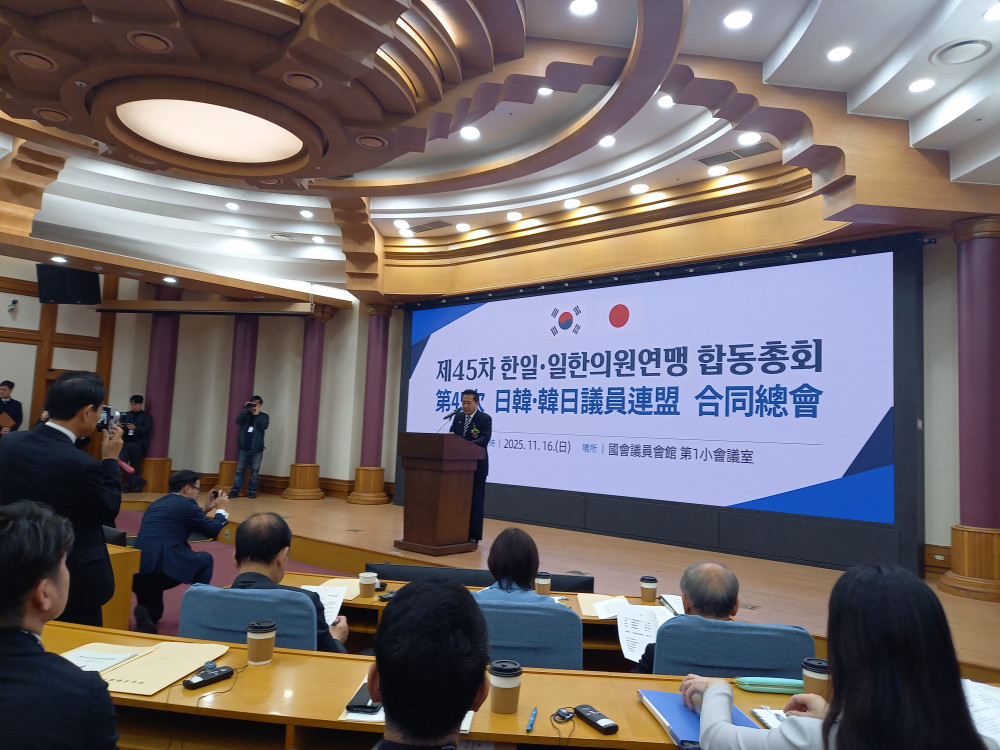 第45回日韓・韓日議員連盟の合同総会が、韓国ソウルで開催されました。