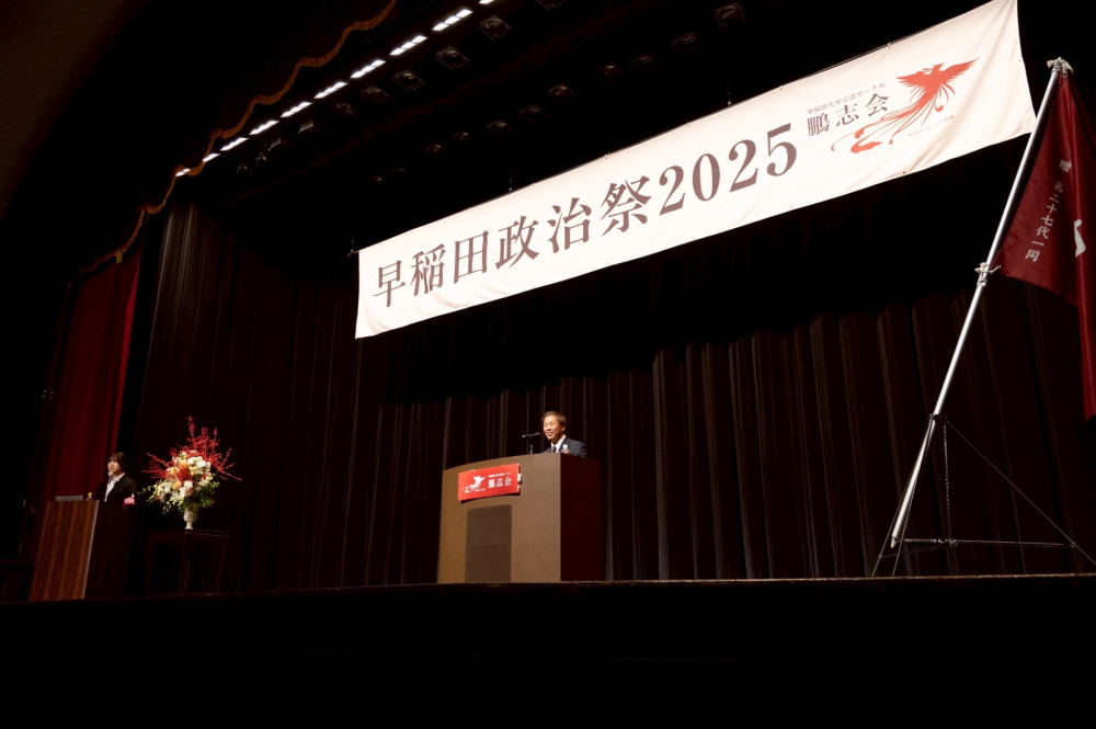 「早稲田政治祭2025」にて、鵬志会の創設者としてご挨拶をいたしました。