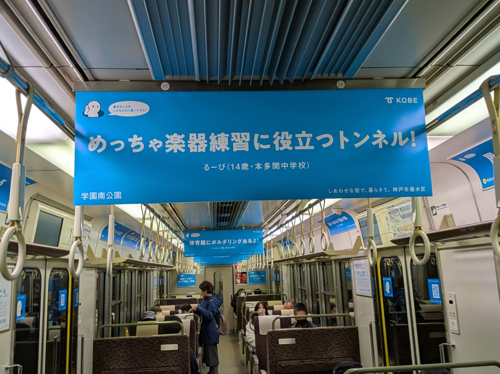 JR新快速にて、垂水の広告が出されています!