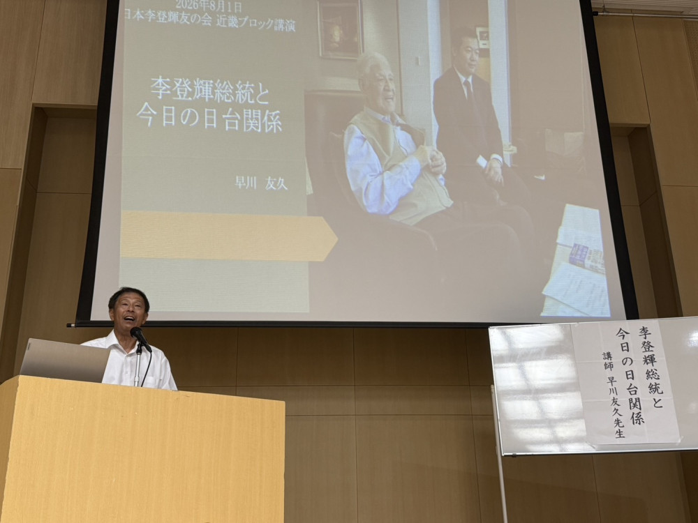 李登輝友の会近畿ブロック主催　講演会で