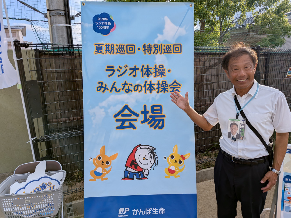 ラジオ体操夏季全国巡回体操会に参加!